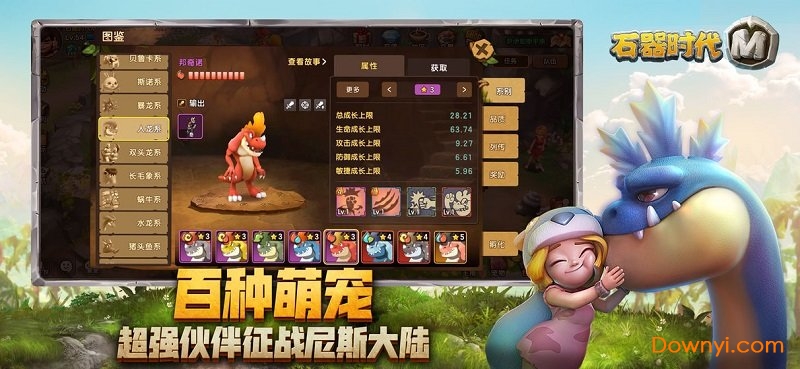 石器时代m无限洗宠版 游戏截图